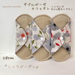 お試し】3種類の肌面素材が試せるミニサイズ 防水6層布ナプキン3枚
