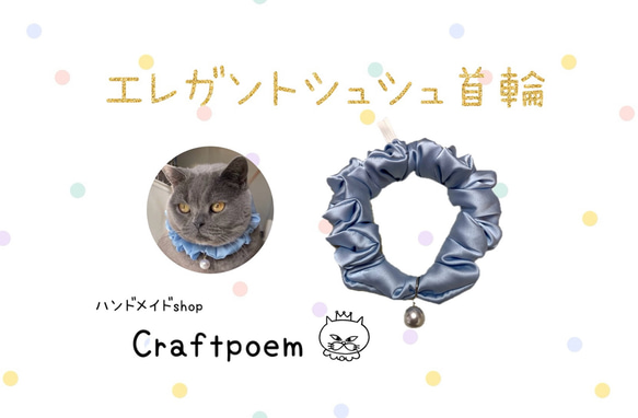 エレガントシュシュ首輪 【スカイブルー】 猫首輪 猫雑貨 リード・首輪