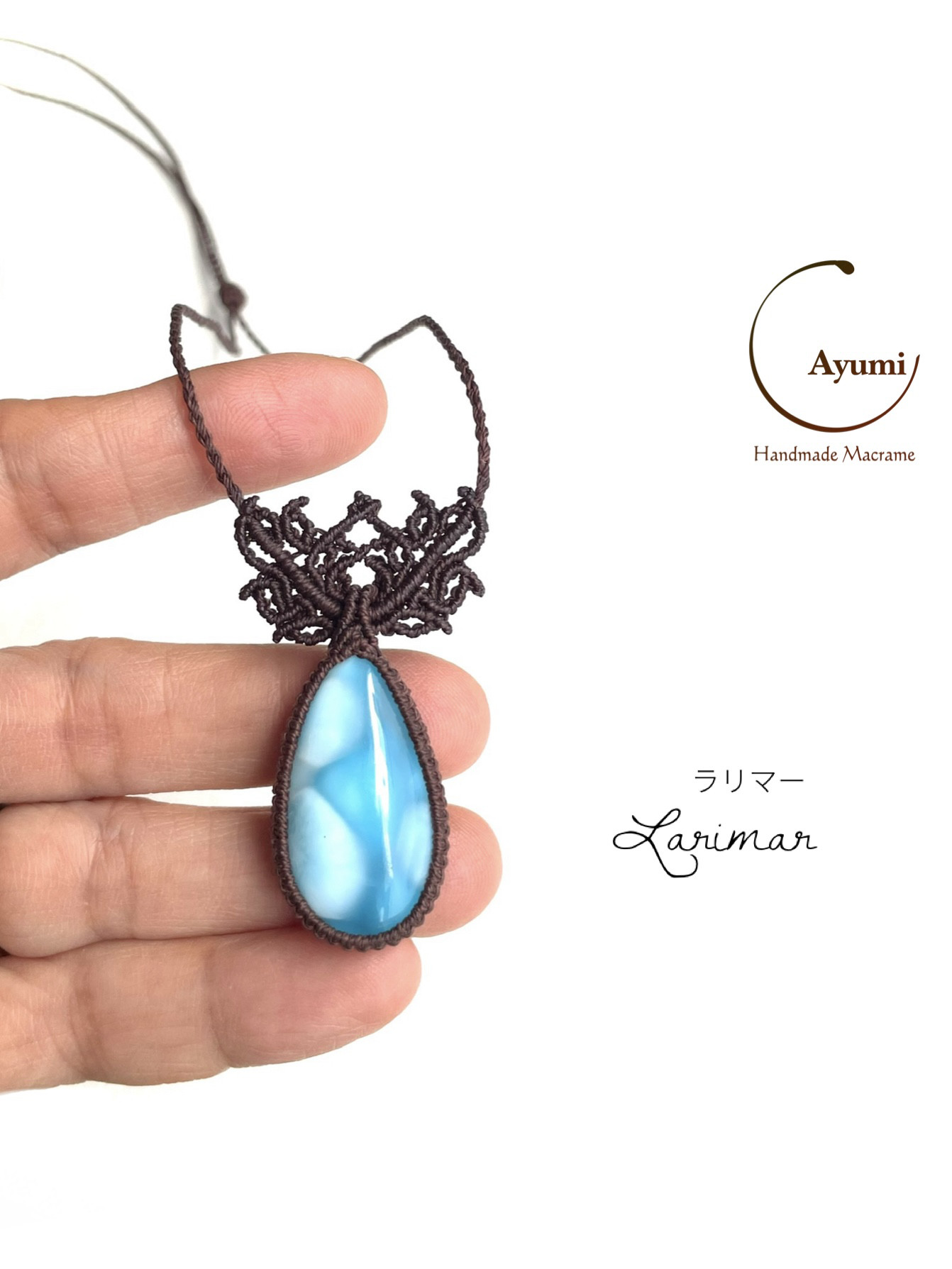 極上ラリマーの天然石マクラメ編みネックレス♪