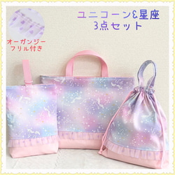 ユニコーン レッスンバッグ のおすすめ人気通販｜Creema(クリーマ