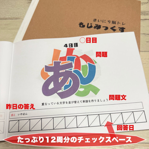 まいにち脳トレドリル】もじみっくす クイズ 頭の体操 ひらめき