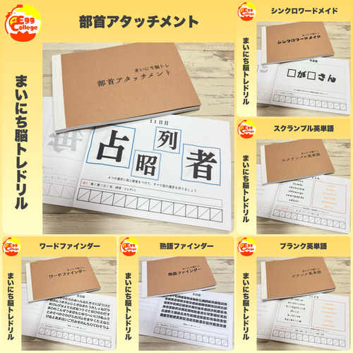 まいにち脳トレドリル】もじみっくす クイズ 頭の体操 ひらめき