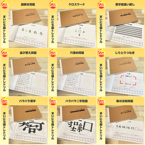 まいにち脳トレドリル】もじみっくす クイズ 頭の体操 ひらめき