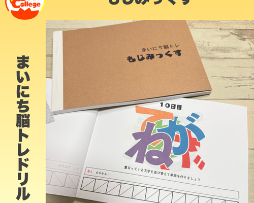 まいにち脳トレドリル】もじみっくす クイズ 頭の体操 ひらめき