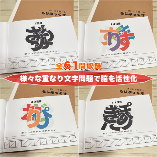 まいにち脳トレドリル】もじみっくす クイズ 頭の体操 ひらめき