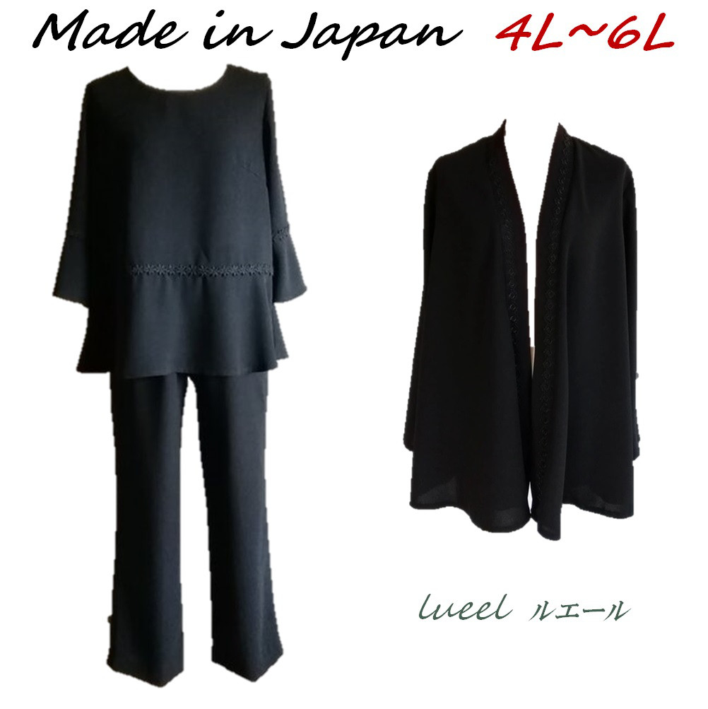 4L-6L個別にサイズ選べる 3点セット 喪服 礼服 ルエール ゆったり体型カバー パンツスーツ トッパー 137900