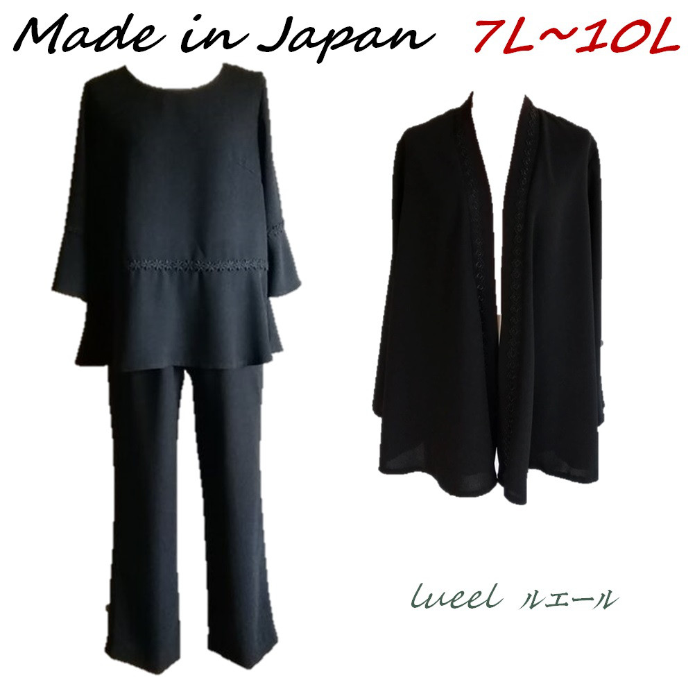 7L-10L 個別にサイズ選べる 3点セット 喪服 礼服 ゆったり体型カバー パンツスーツ トッパー 137900