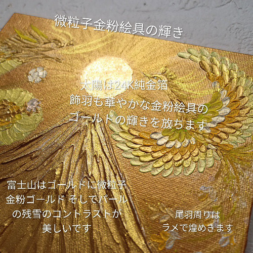 原画一点物◎黄金絵画 24K純金箔の太陽と金富士＊金龍と鳳凰が舞う
