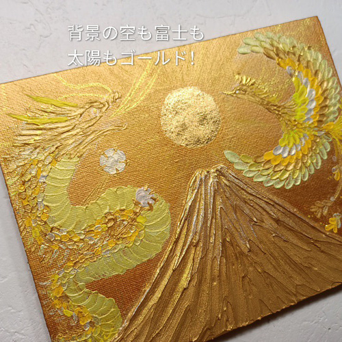 原画一点物◎黄金絵画 24K純金箔の太陽と金富士＊金龍と鳳凰が舞う