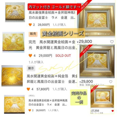 原画一点物◎黄金絵画 24K純金箔の太陽と金富士＊金龍と鳳凰が舞う