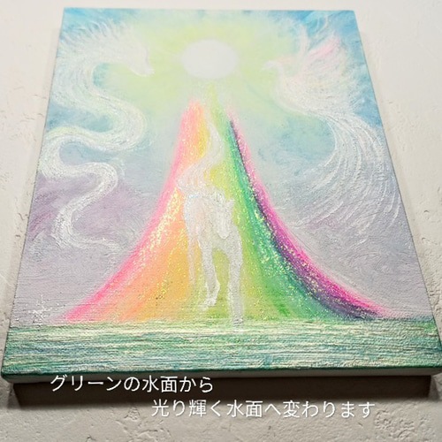 風水吉祥絵画＊Rainbow Light〜光と幸せに繋がる道〜 白馬・龍・鳳凰