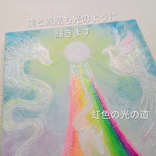 風水吉祥絵画＊Rainbow Light〜光と幸せに繋がる道〜 白馬・龍・鳳凰