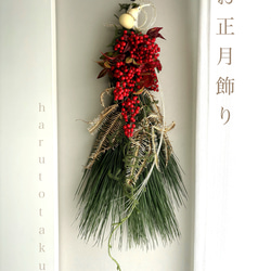 大王松・南天・瓢箪・水引…縁起物を合わせた〈たっぷりツブツブが