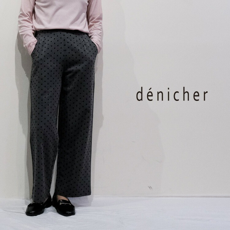 【2026SS 春夏】フロッキードット ストレートパンツ  DP261098 denicher デニシェ