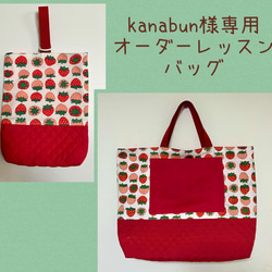 2023 新作】いちご柄のレッスンバッグ レッスンバッグ 絵本バッグ