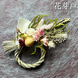 年を重ねる植物の 正月飾り｜自然素材の迎春【しめ縄／しめ飾り】2026