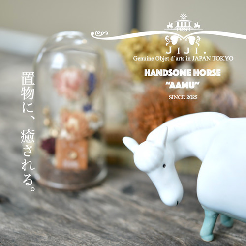 北欧 インテリア 雑貨 置物 ギフト 誕生日 プレゼント 馬 うま