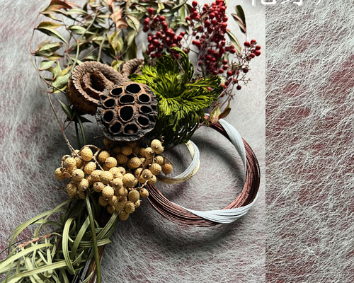 実物を束ねた 正月飾り｜自然素材の迎春【しめ縄／しめ飾り】2026新作