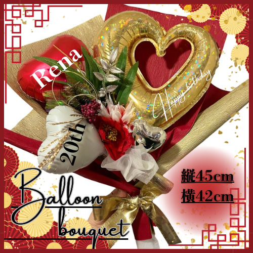 りん　成人式ブーケ① 成人式バルーン　卒業ブーケ ◾️名入れ無料□ BIG♪和風 バルーンブーケ 成人式 卒業式 還暦祝い
