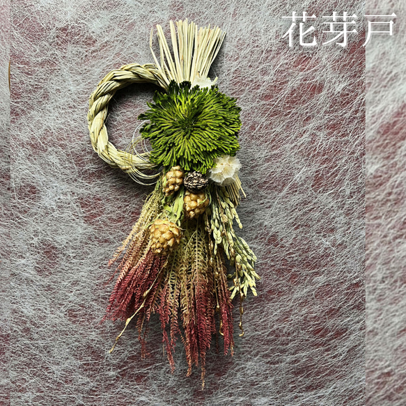 2026年迎春 いわみの注連縄正月飾り穂付きしめ縄 50㎝ 年を重ねる植物