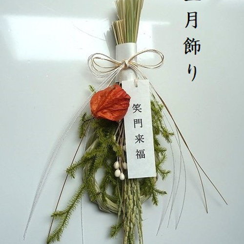 2026お正月飾り☆ほおずきとつぶ花のしめ飾り しめ縄・しめ飾り maano
