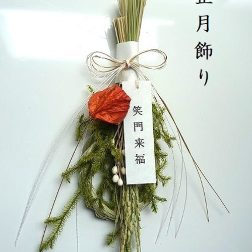 2026お正月飾り☆ほおずきとつぶ花のしめ飾り しめ縄・しめ飾り maano