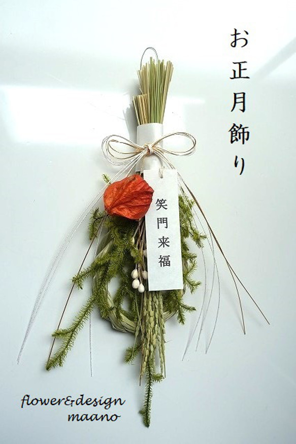 2026お正月飾り☆ほおずきとつぶ花のしめ飾り しめ縄・しめ飾り maano