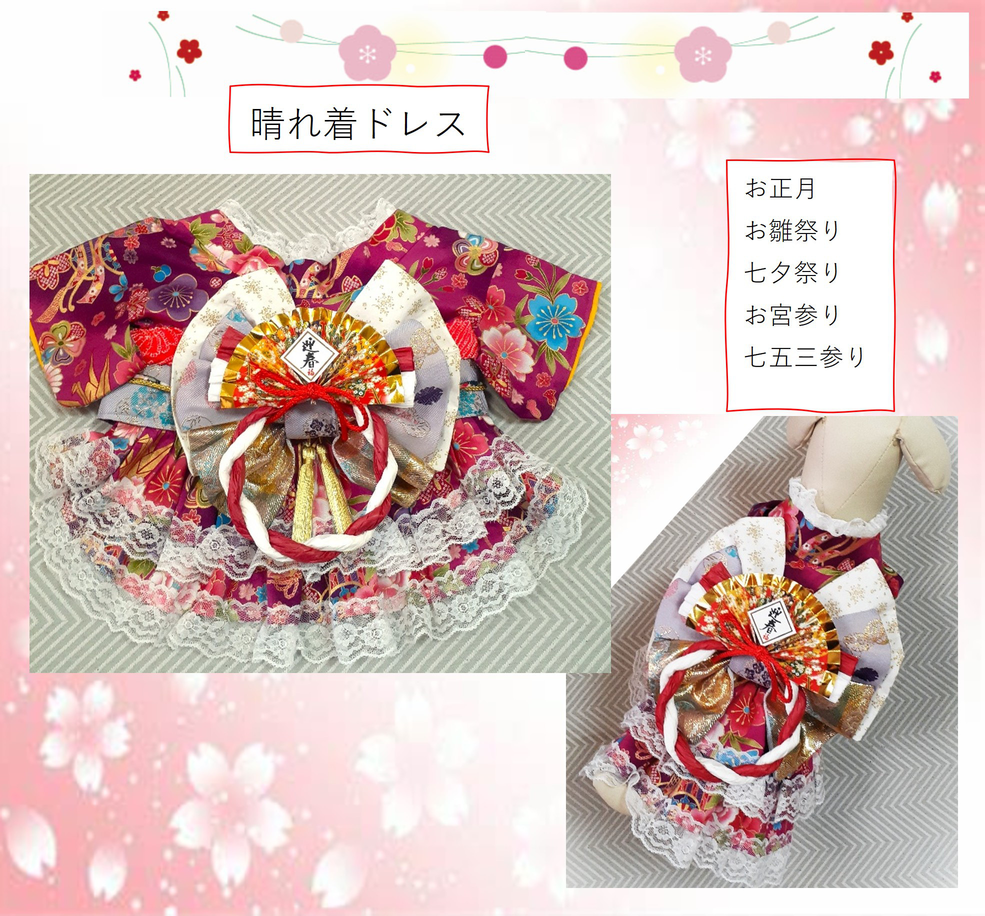 【新作】犬服 着物／晴れ着ドレス・二段フリル／赤紫の古典柄　お正月・お雛祭り・お宮参り・七五三着物　hgm01
