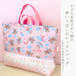 くま柄×フリル レッスンバッグ｜国産キルトのふっくら丈夫な手提げ A4