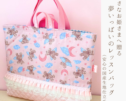 くま柄×フリル レッスンバッグ｜国産キルトのふっくら丈夫な手提げ A4