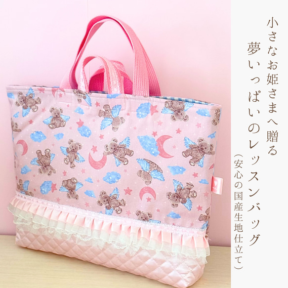 くま柄×フリル レッスンバッグ｜国産キルトのふっくら丈夫な手提げ A4