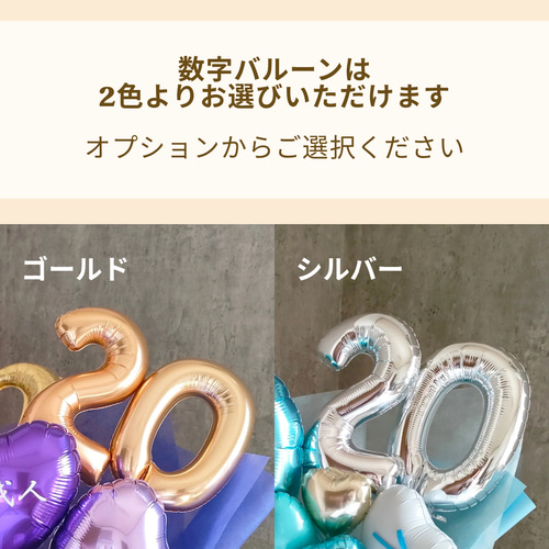 成人式バルーン【文字入れ無料】成人式・二十歳・ハタチ・バルーン
