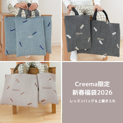 Creema限定 新春福袋2026〈竹〉】 オリジナルくるまヌビ レッスン
