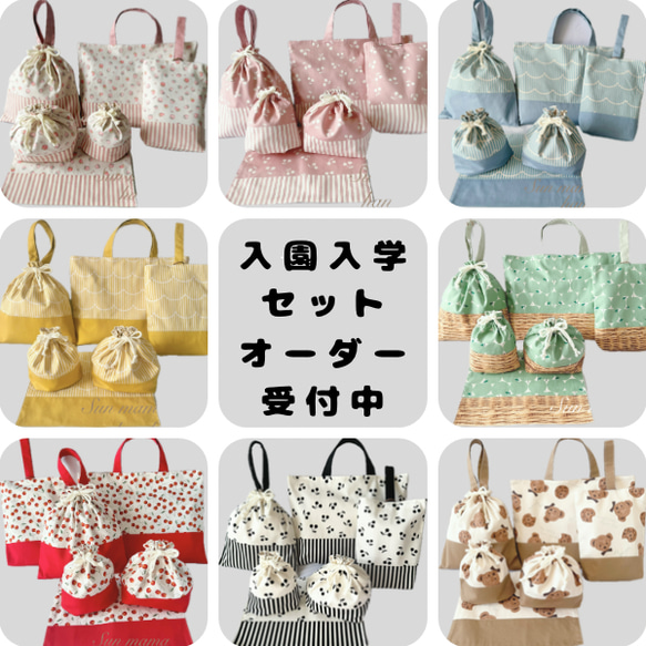 サイズオーダー 相談ページ 入園セット 入学セット 入園 入学 オーダー