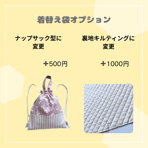 サイズオーダー 相談ページ 入園セット 入学セット 入園 入学 オーダー