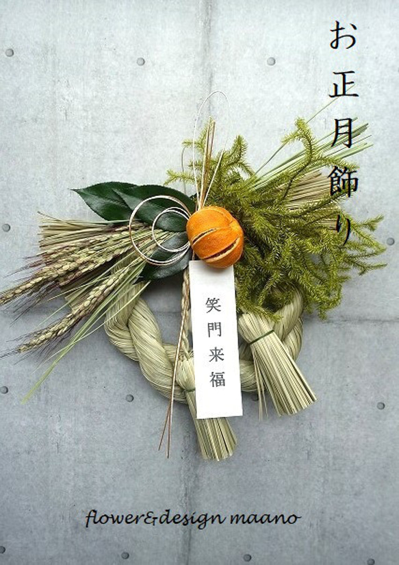 2026お正月飾り☆ひょうたんとオレンジの丸輪飾り しめ縄・しめ飾り