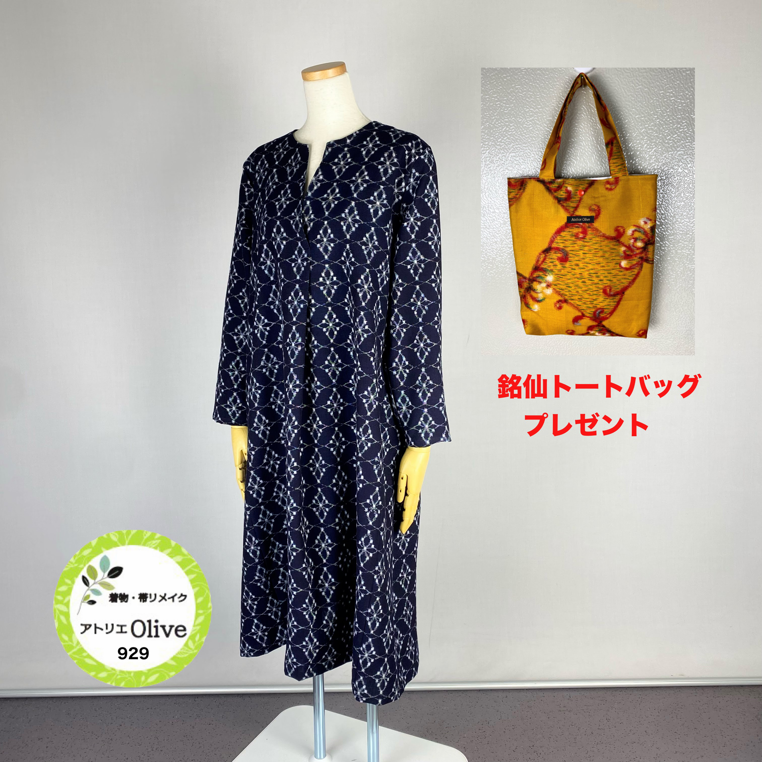 絣　ゆったりワンピース　銘仙のトートバッグプレゼント