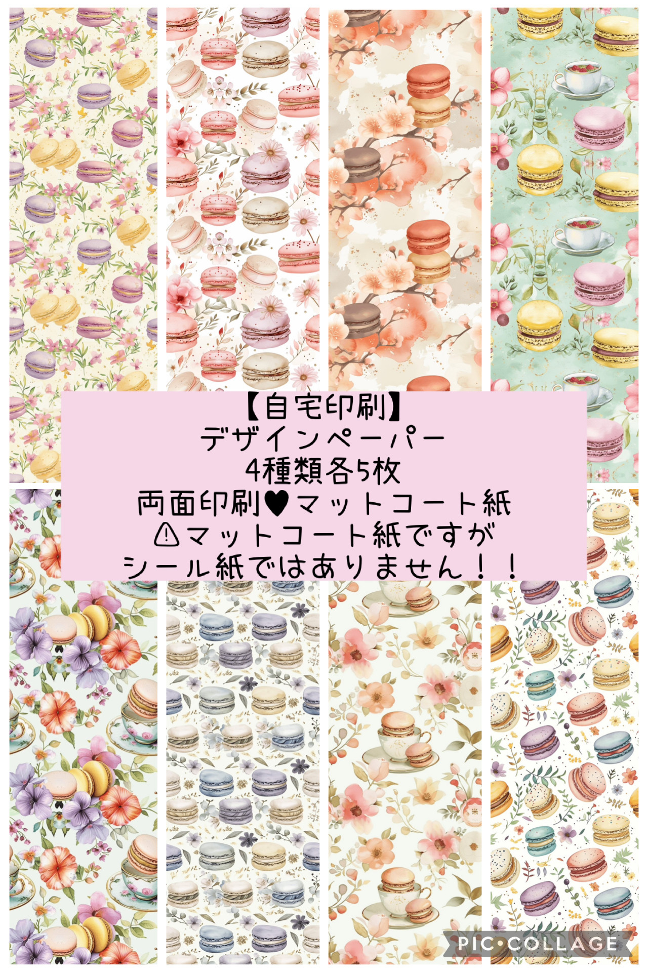 DP-12】自宅印刷♡デザインペーパー A4 コラージュペーパー 20枚セット