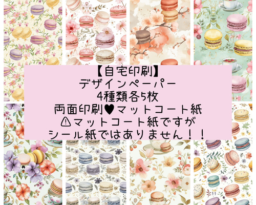 DP-12】自宅印刷♡デザインペーパー A4 コラージュペーパー 20枚セット