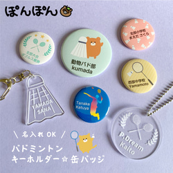 バドミントン 羽球 アクリル キーホルダー プチギフト 名前入り グッズ