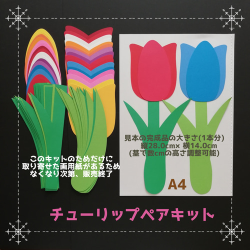 □チューリップ 10本セット□壁面飾り春2月3月4月5月製作キット保育園
