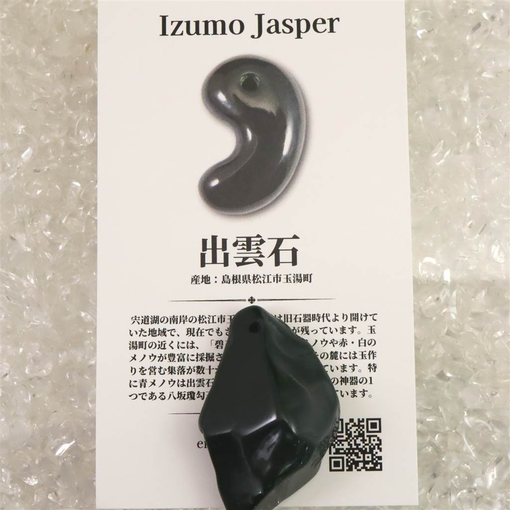 出雲碧玉 出雲石  36mm 磨き ペンダント ディレクトリカード付 10.7g #60310
