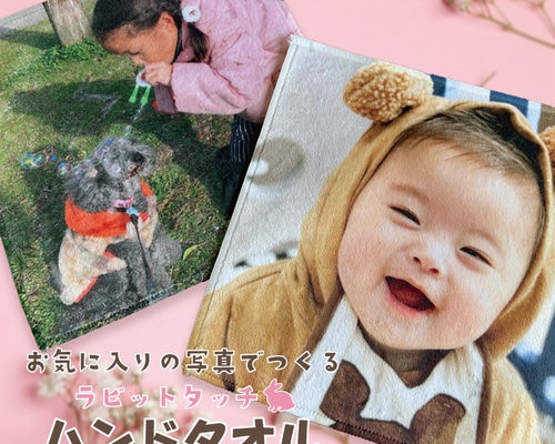 写真プリント ハンドタオル 【25cm×25cm】世界にひとつだけの