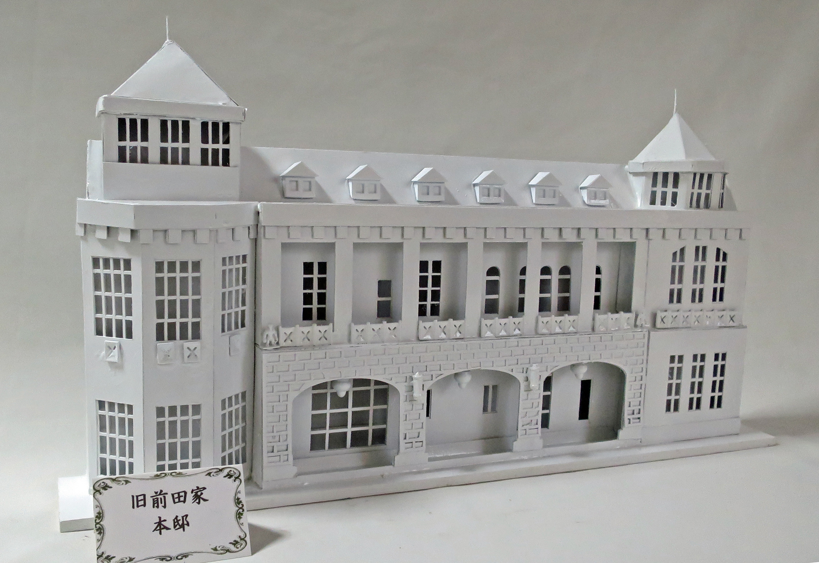 昭和レトロ洋館「旧前田家本邸」　白色模型