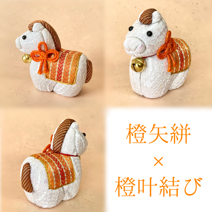 木目込人形　干支飾り　午　2026年　一点物　橙