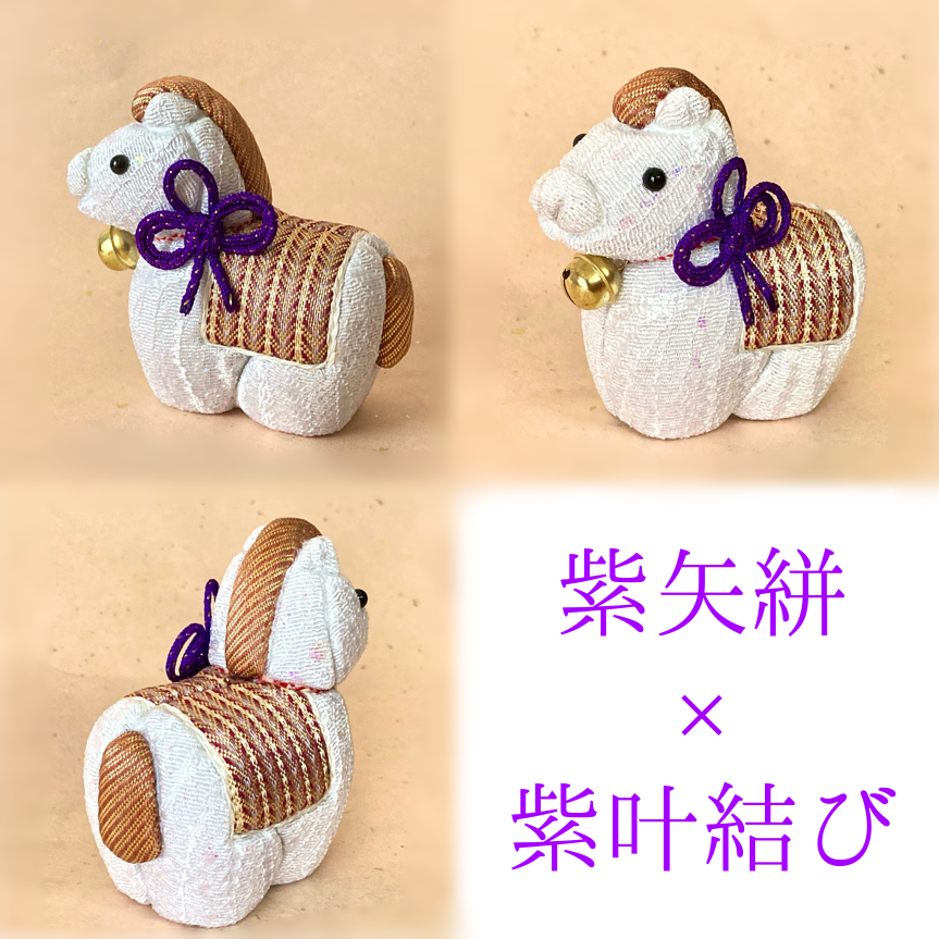 木目込人形　干支飾り　午　2026年　一点物　紫 7,400円