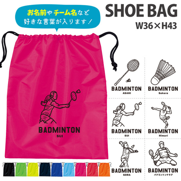バドミントン シューズバッグ 靴 着替 体操服 入学 部活 名入れ