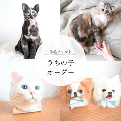 オーダー 羊毛フェルト のおすすめ人気通販｜Creema(クリーマ) 国内