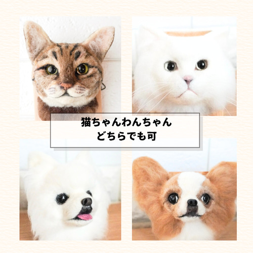 うちの子オーダー】全身、フレーム作品の羊毛フェルト 羊毛フェルト す