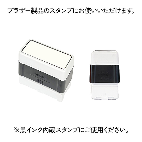 黒色】ブラザースタンプ用補充インク 20cc はんこ・スタンプ STANNii